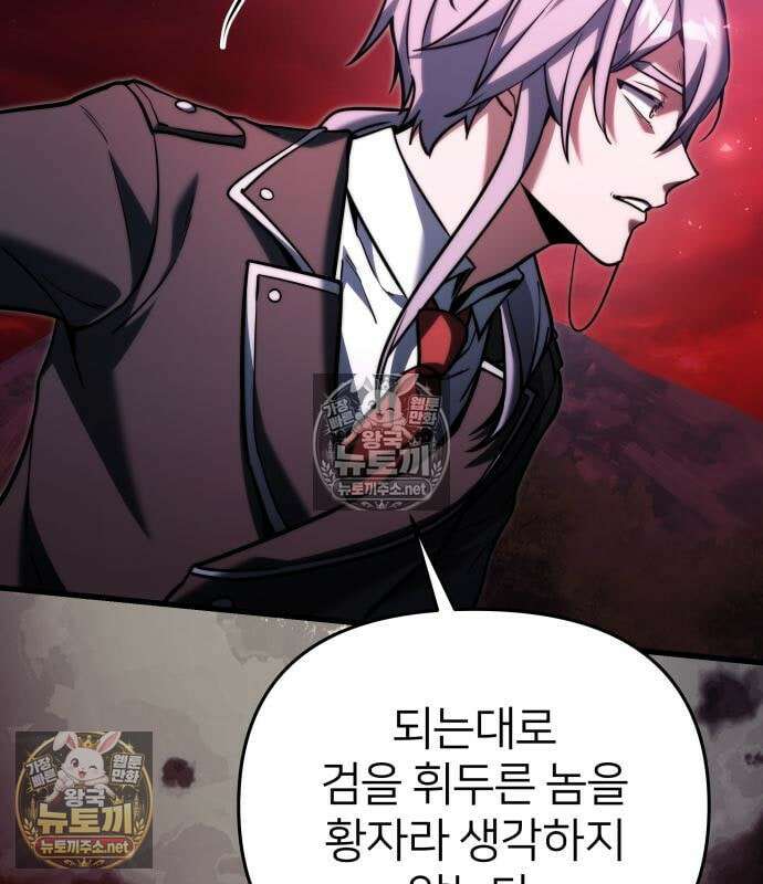 시한부 천재 암흑기사 2부 58화 44