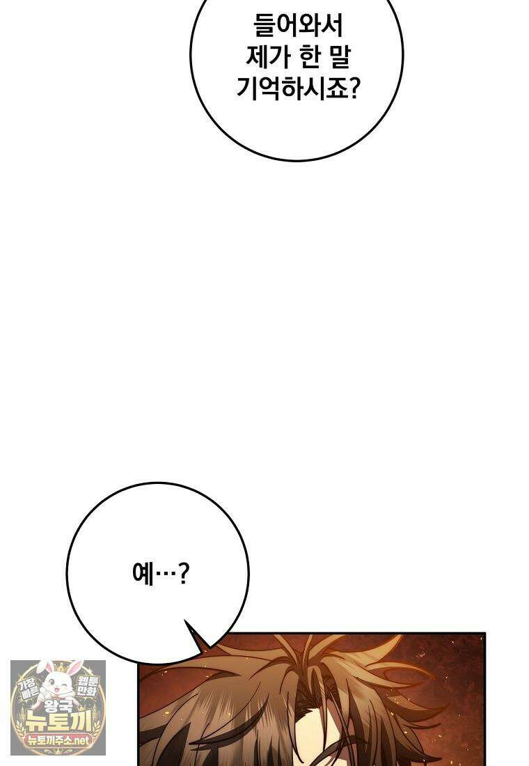 검신급 공무원의 회귀 92화 6