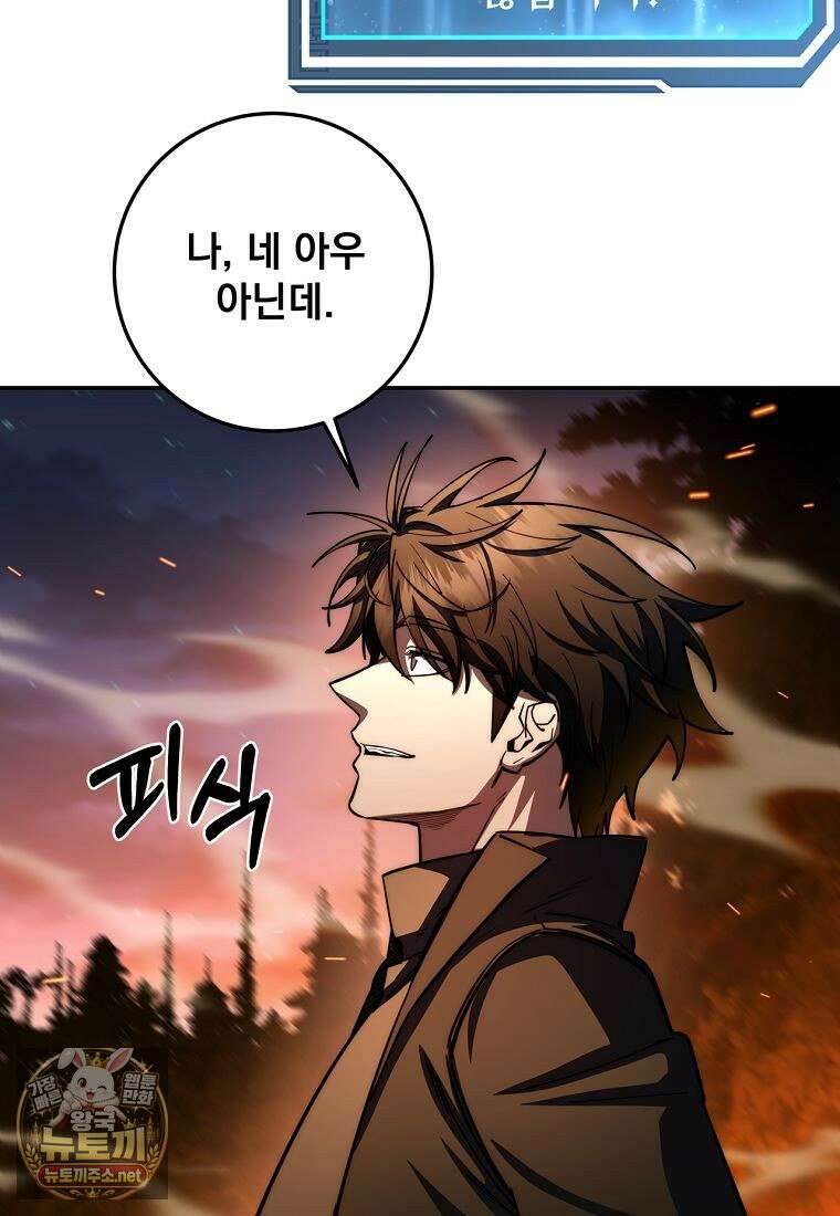 검신급 공무원의 회귀 92화 16