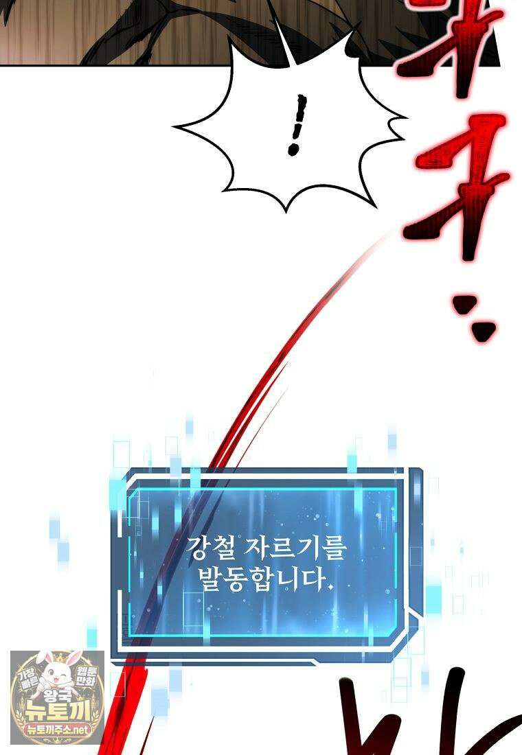 검신급 공무원의 회귀 92화 41