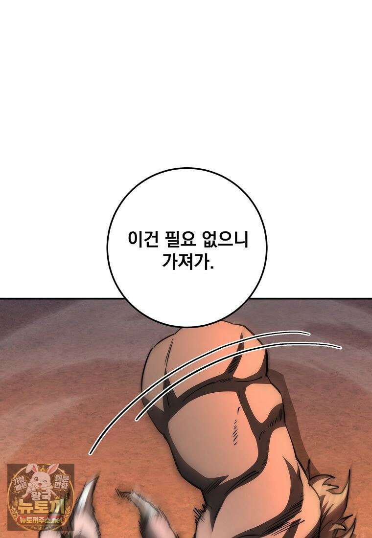 검신급 공무원의 회귀 92화 49