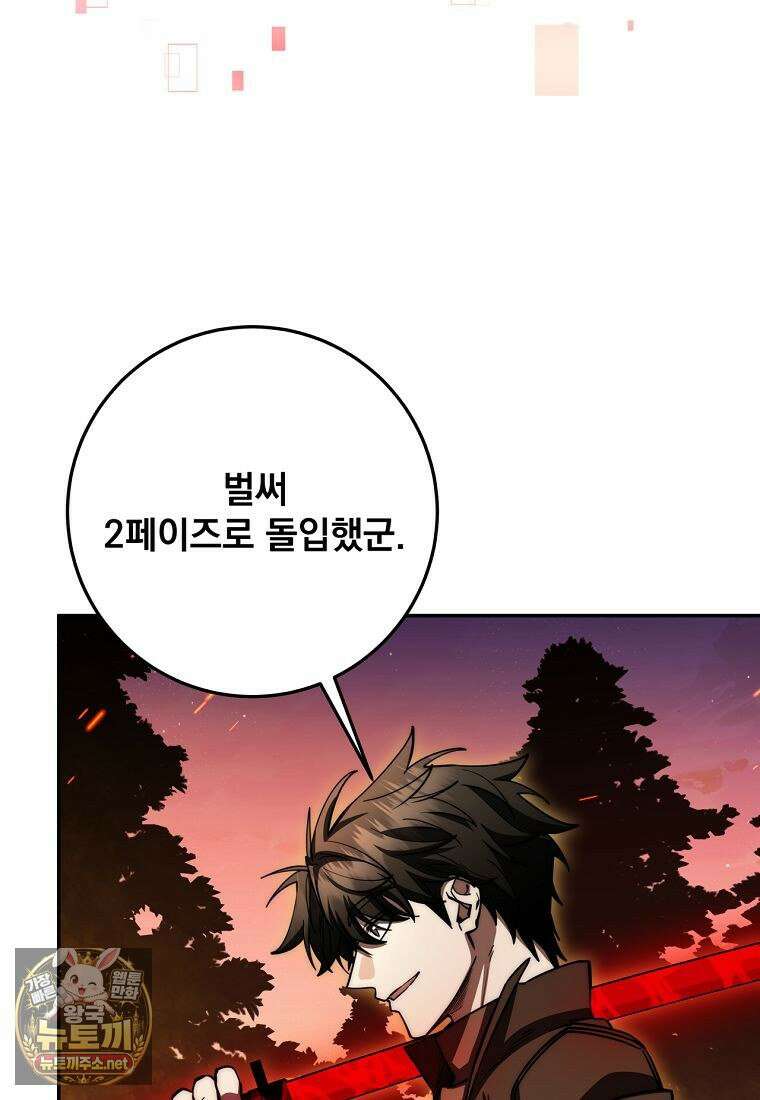 검신급 공무원의 회귀 92화 54