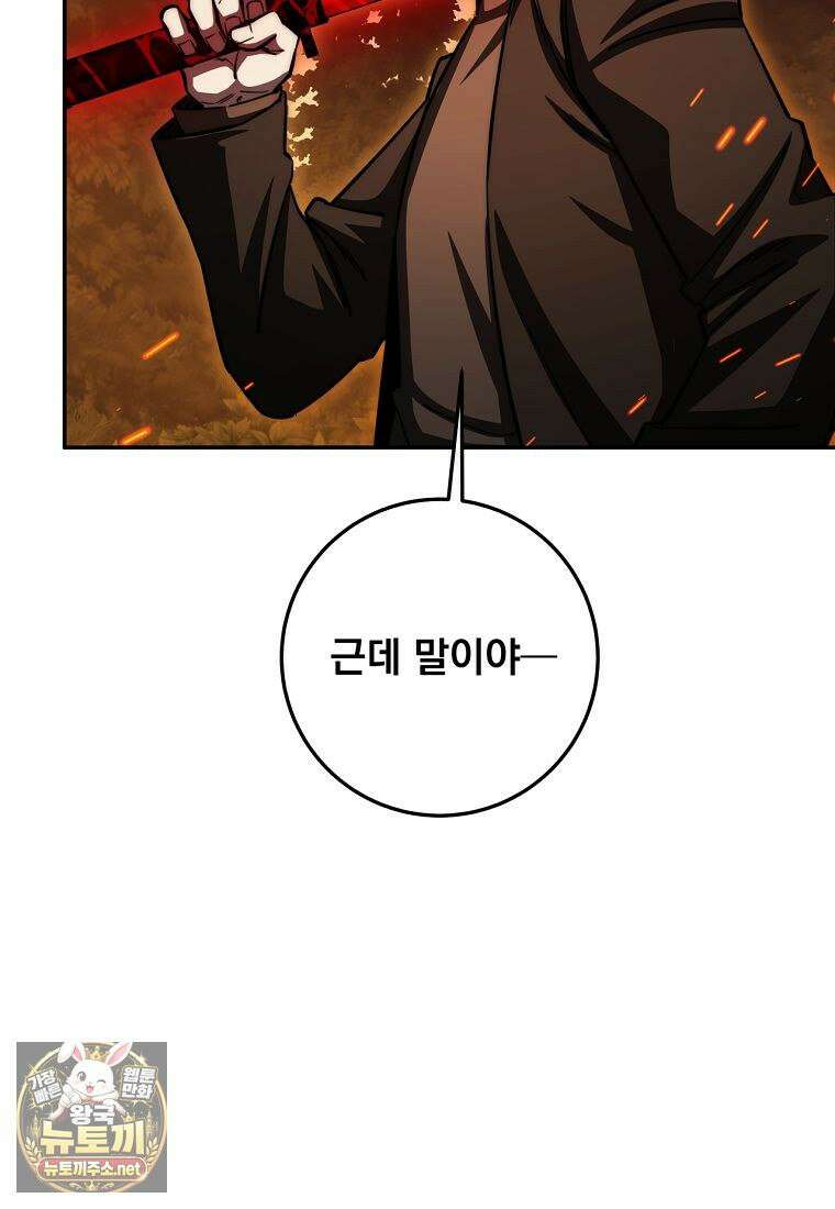 검신급 공무원의 회귀 92화 55