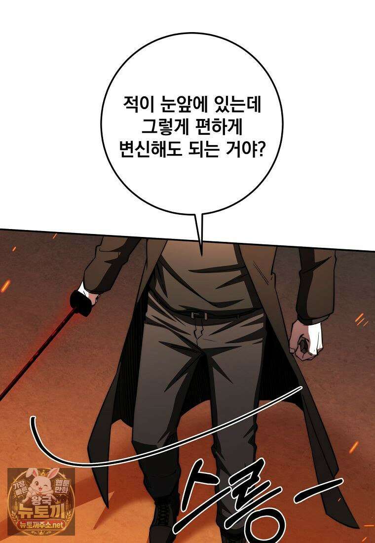 검신급 공무원의 회귀 92화 56