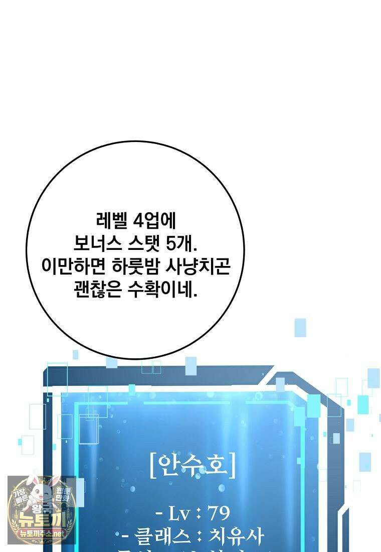검신급 공무원의 회귀 92화 77