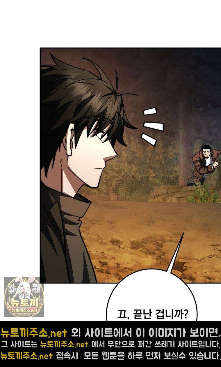 검신급 공무원의 회귀 92화 79