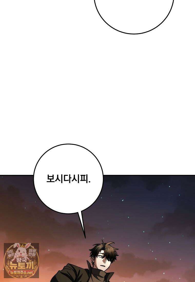 검신급 공무원의 회귀 92화 80