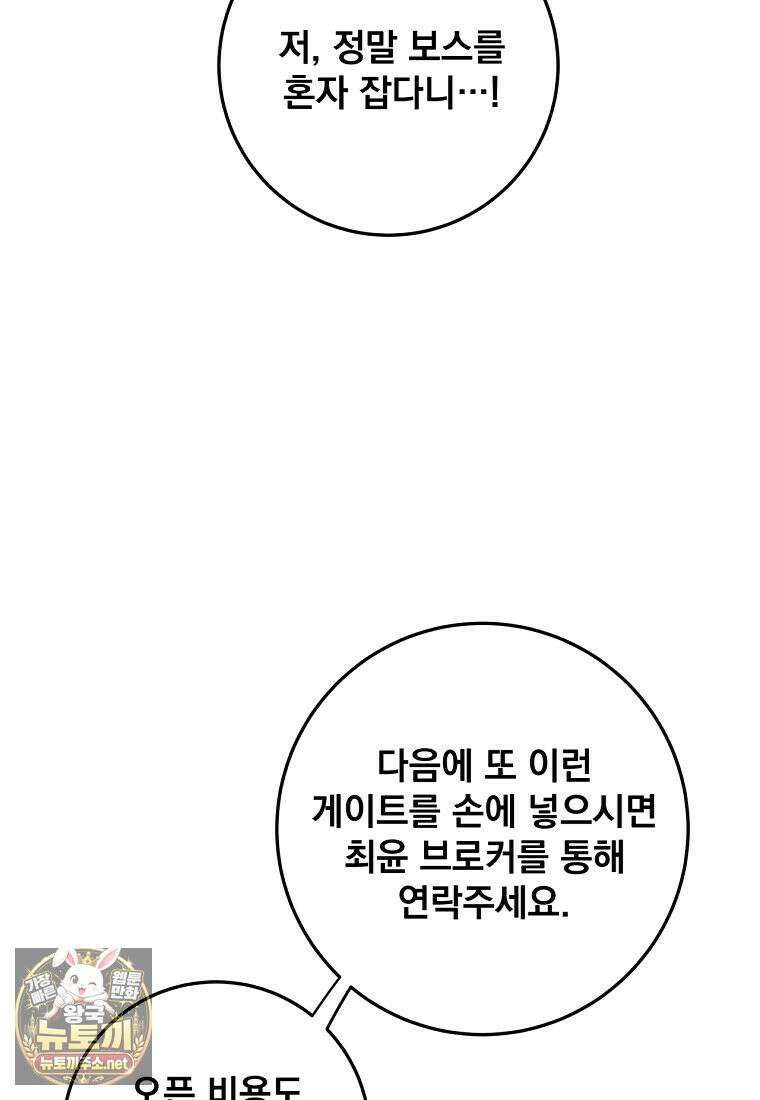 검신급 공무원의 회귀 92화 82