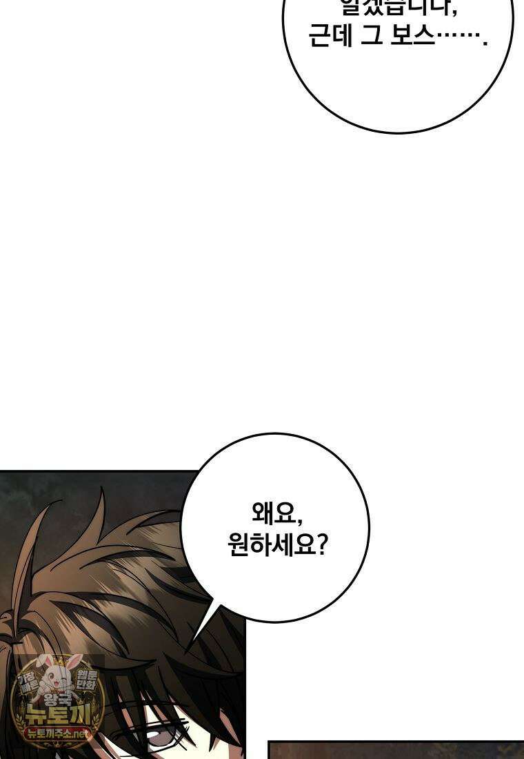 검신급 공무원의 회귀 92화 84