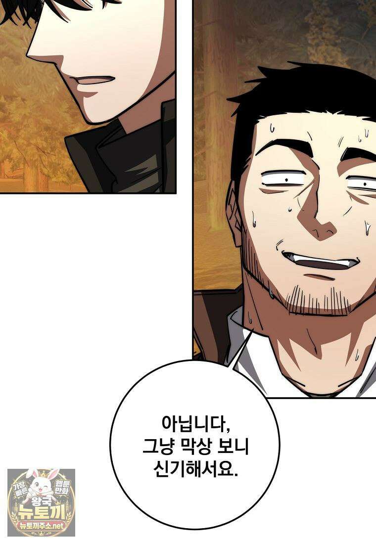 검신급 공무원의 회귀 92화 85