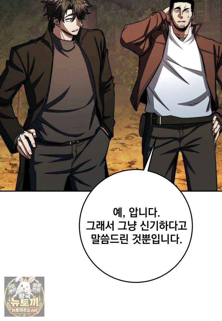 검신급 공무원의 회귀 92화 87