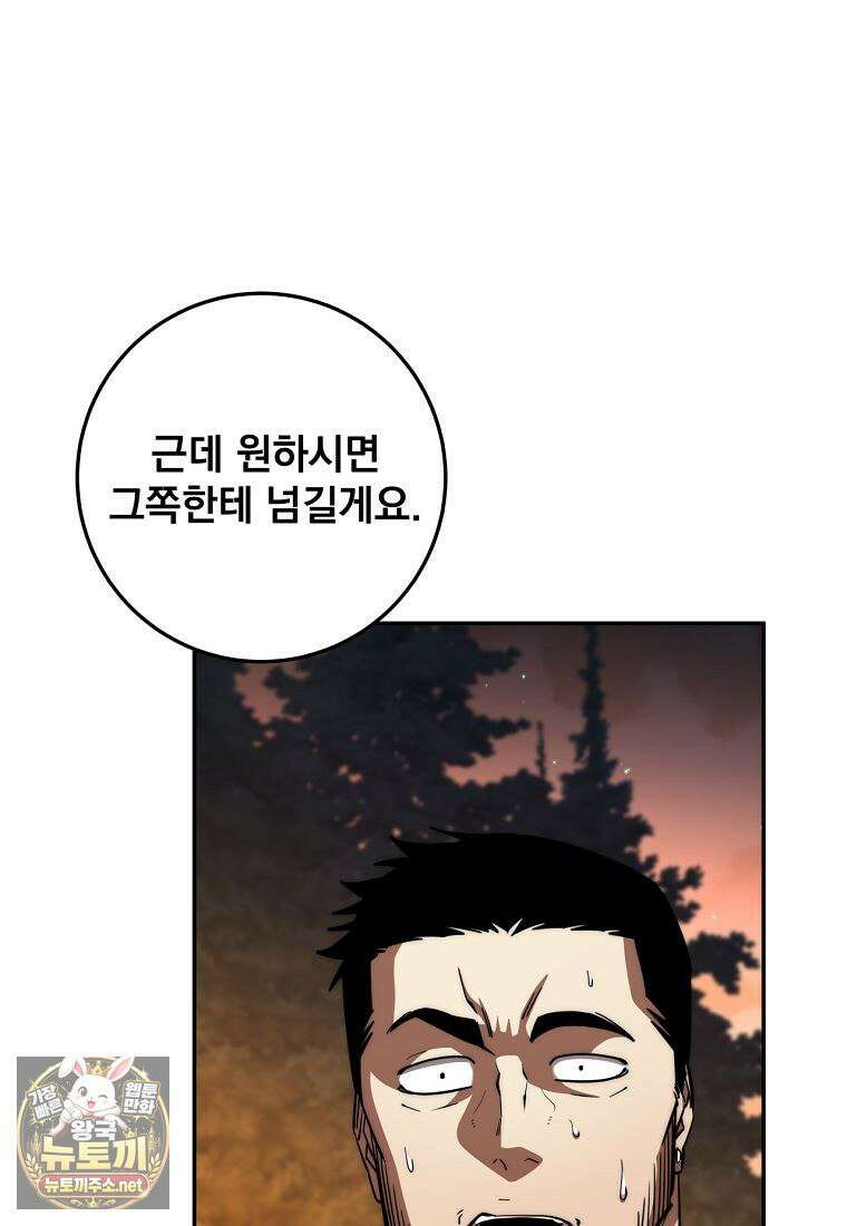 검신급 공무원의 회귀 92화 88