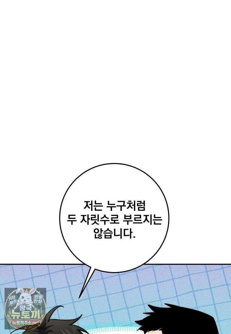 검신급 공무원의 회귀 92화 91