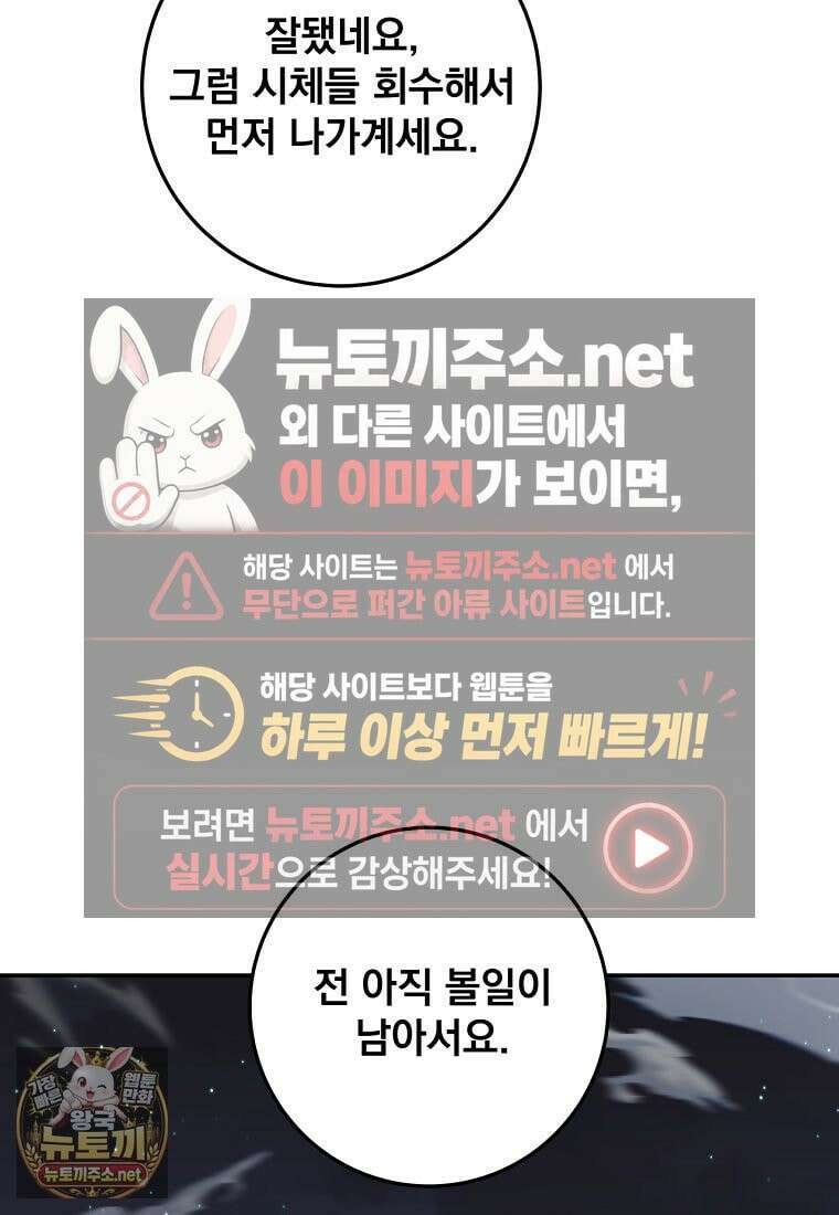 검신급 공무원의 회귀 92화 94