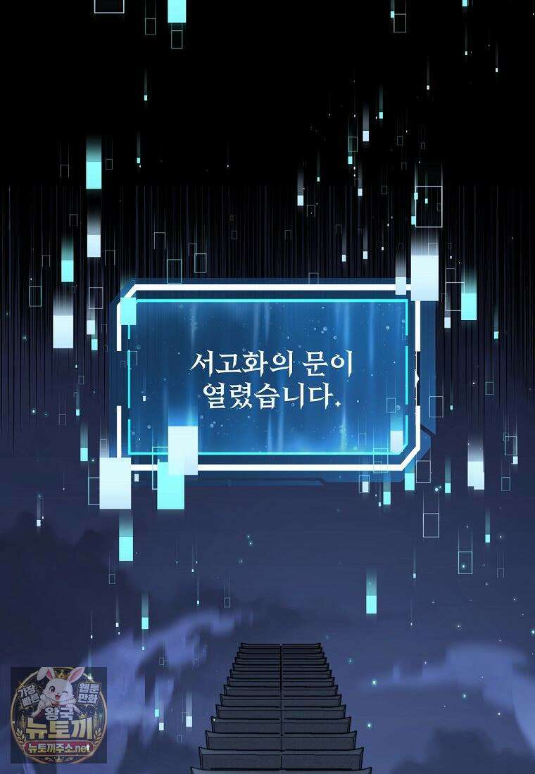 검신급 공무원의 회귀 92화 96