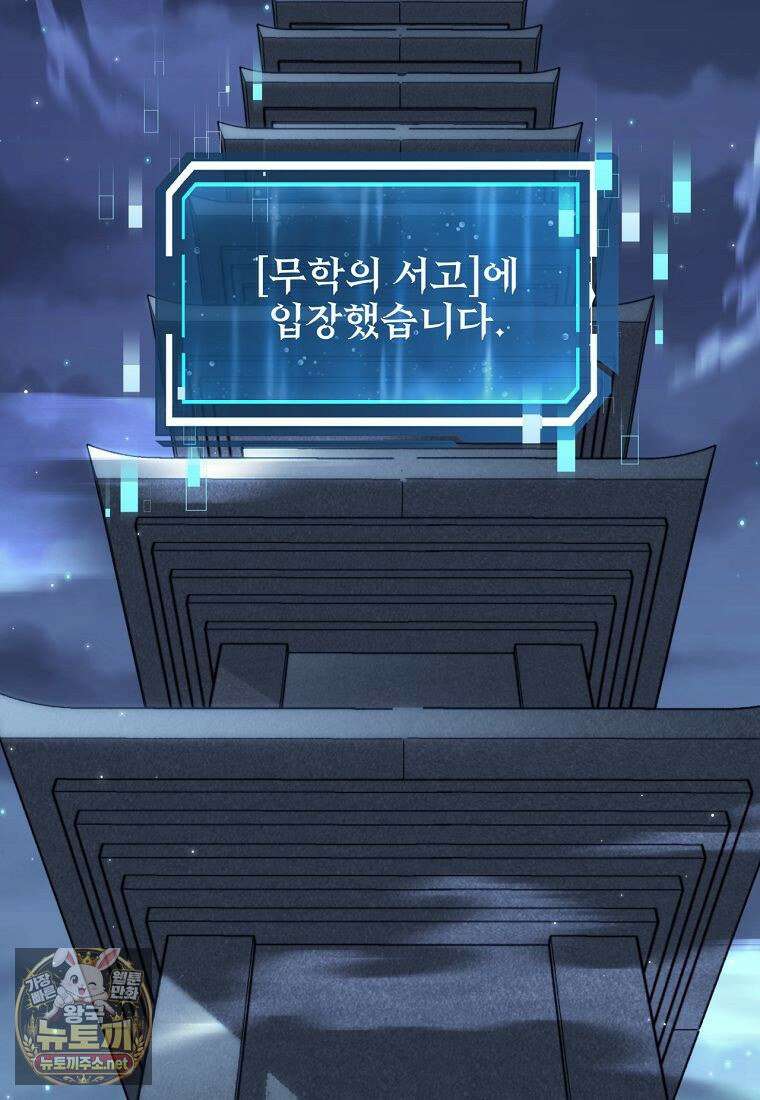 검신급 공무원의 회귀 92화 97