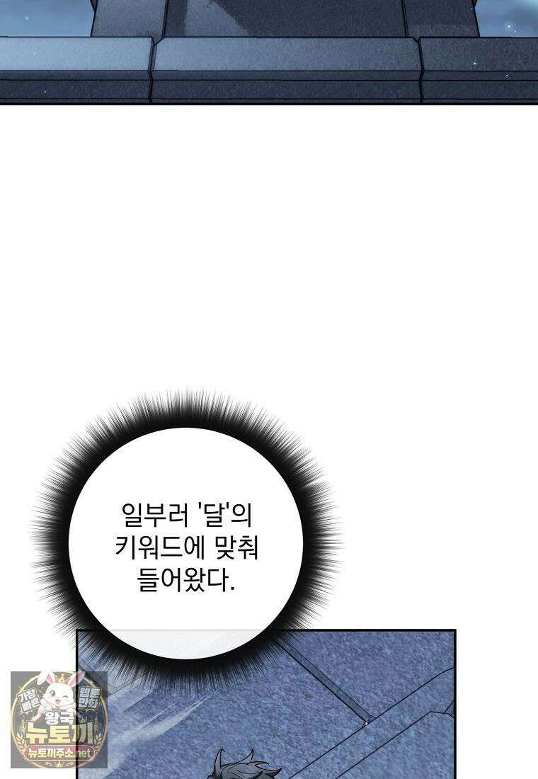 검신급 공무원의 회귀 92화 98