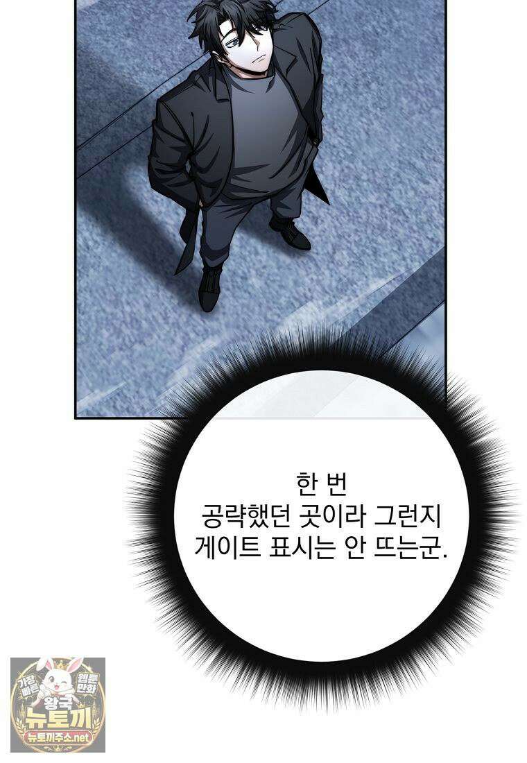 검신급 공무원의 회귀 92화 99
