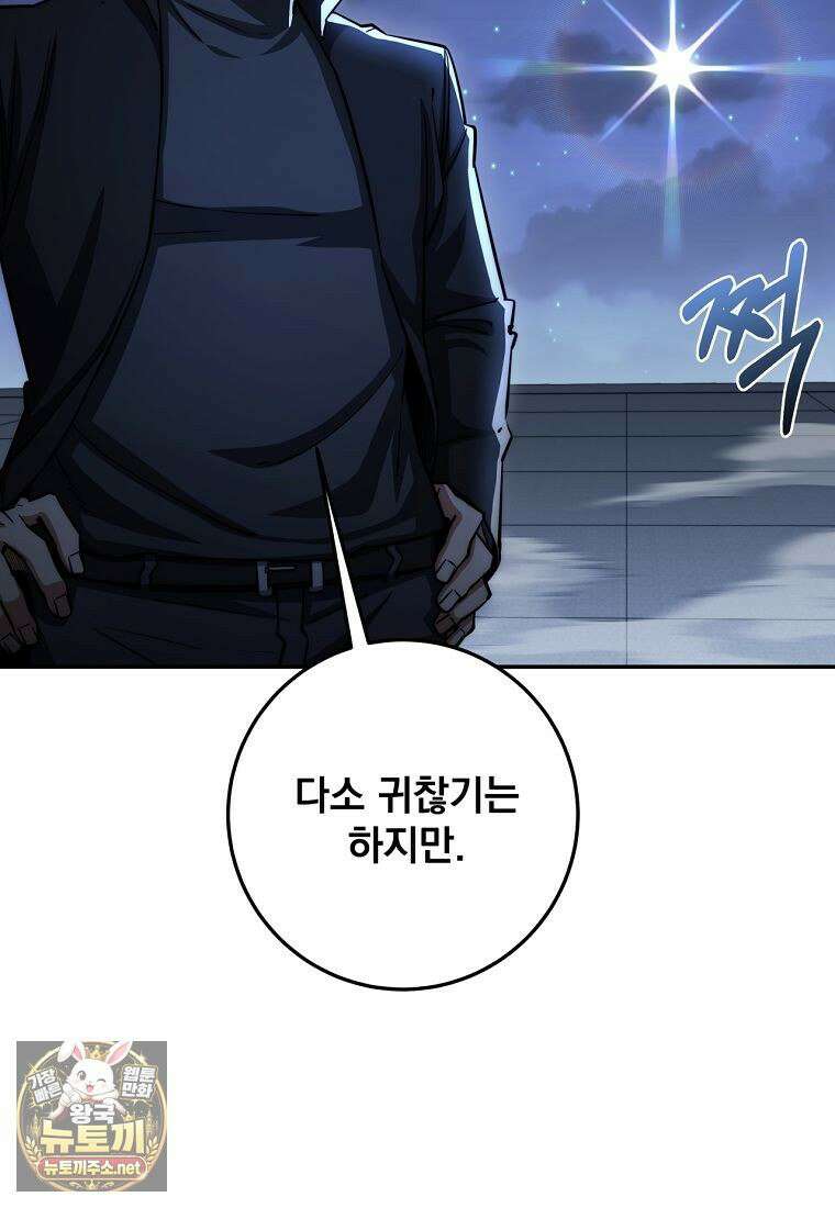 검신급 공무원의 회귀 92화 102