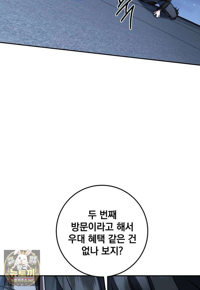 검신급 공무원의 회귀 92화 104