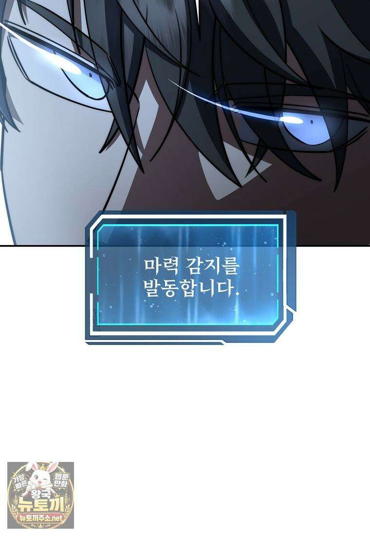 검신급 공무원의 회귀 92화 105