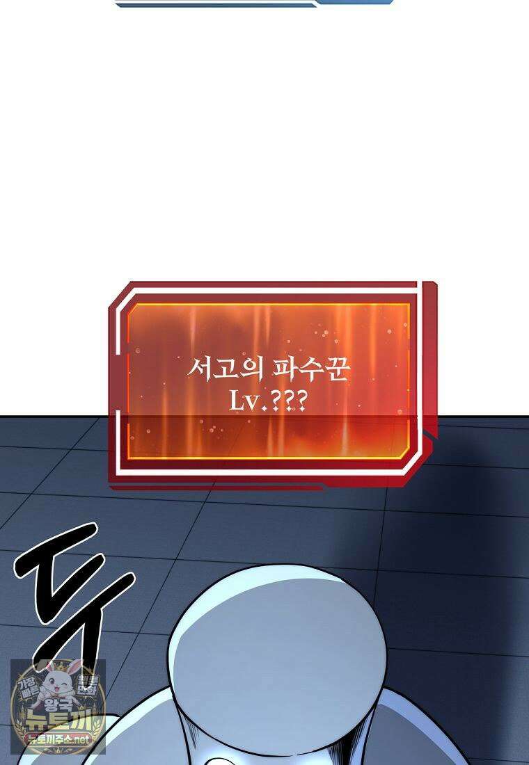 검신급 공무원의 회귀 92화 109