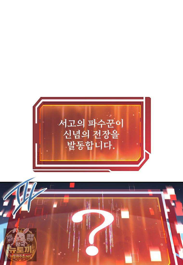 검신급 공무원의 회귀 92화 111