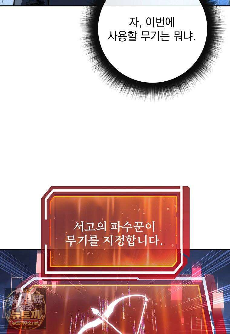 검신급 공무원의 회귀 92화 114