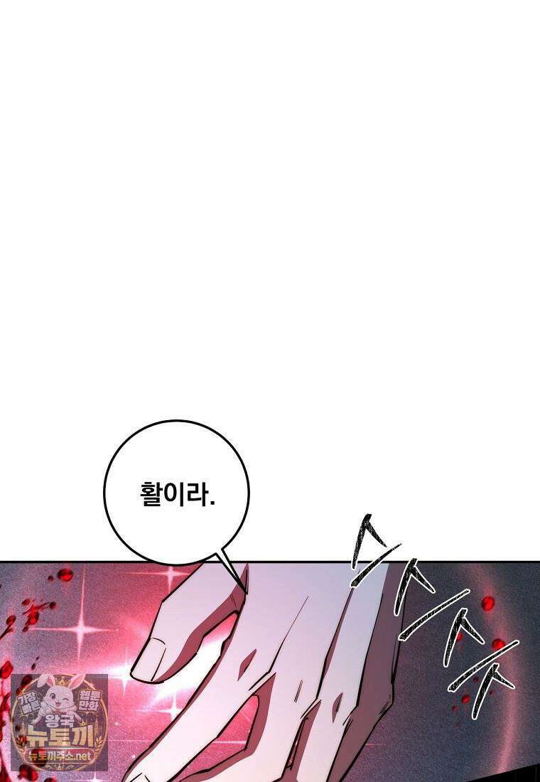 검신급 공무원의 회귀 92화 117