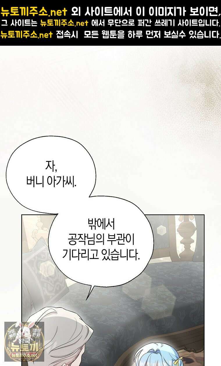 악당 아기님이 예언을 함 23화 1