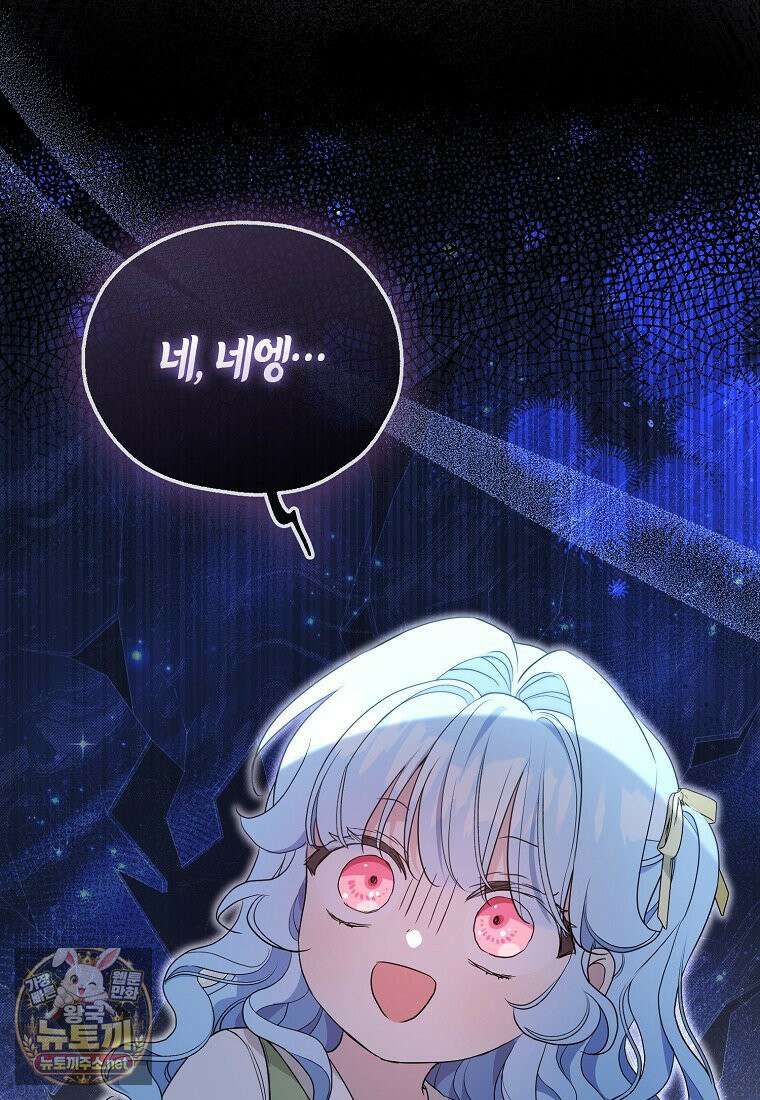 악당 아기님이 예언을 함 23화 3