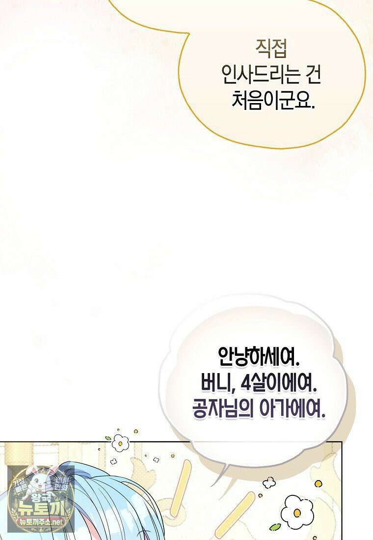 악당 아기님이 예언을 함 23화 12