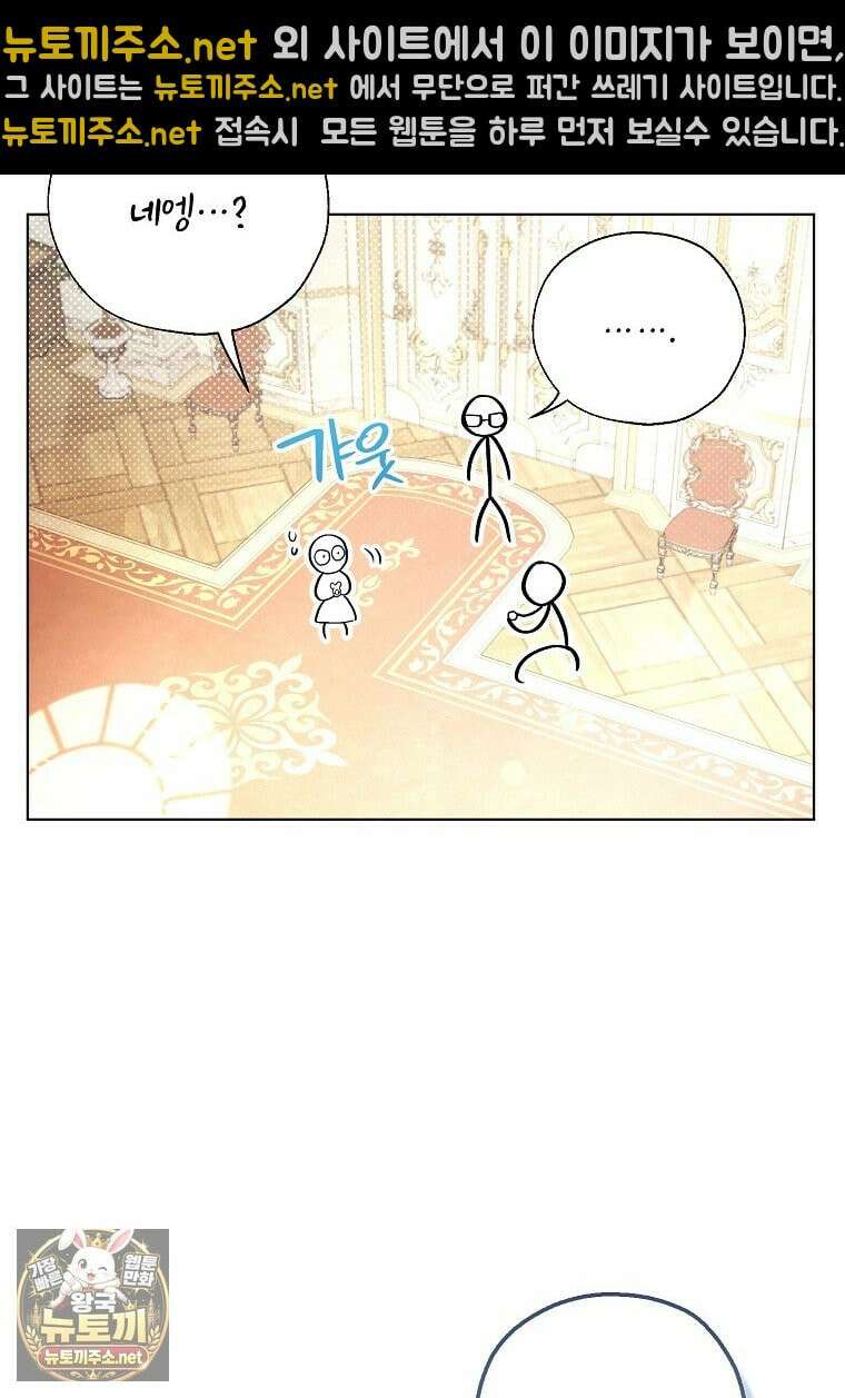 악당 아기님이 예언을 함 23화 18