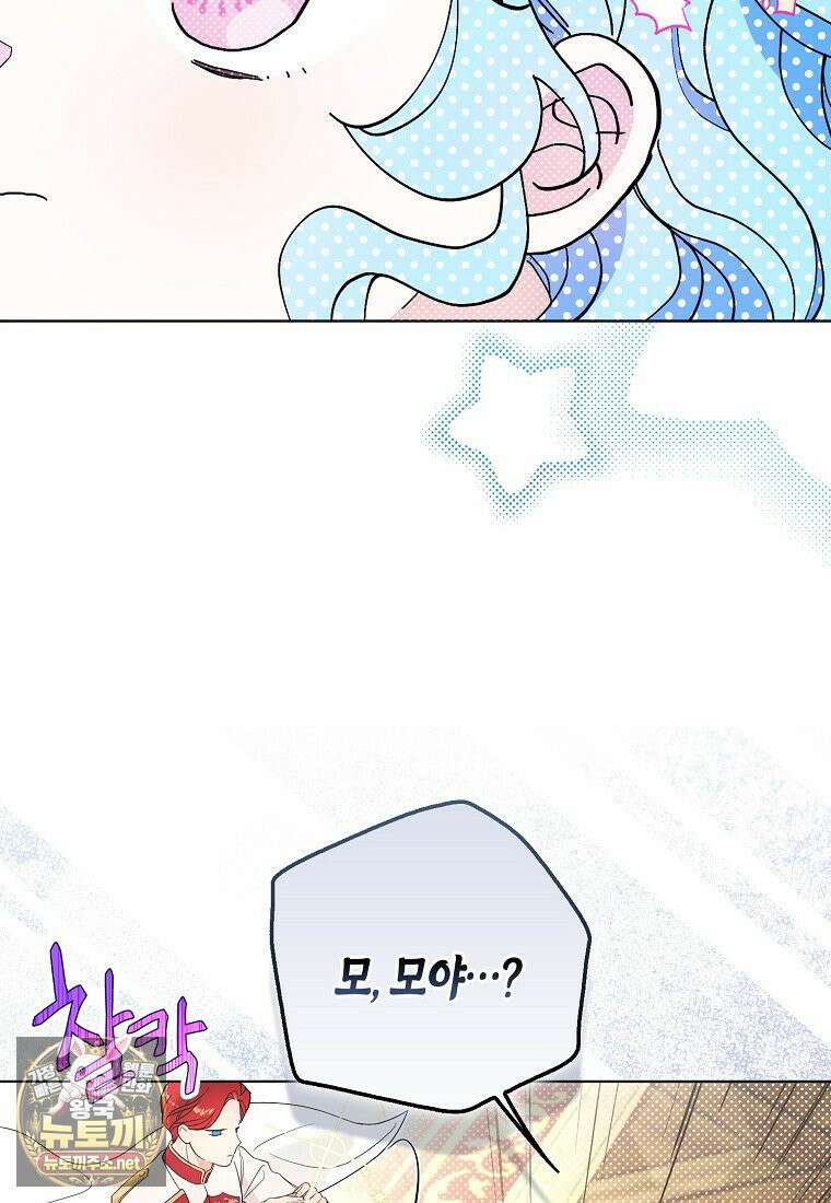 악당 아기님이 예언을 함 23화 21