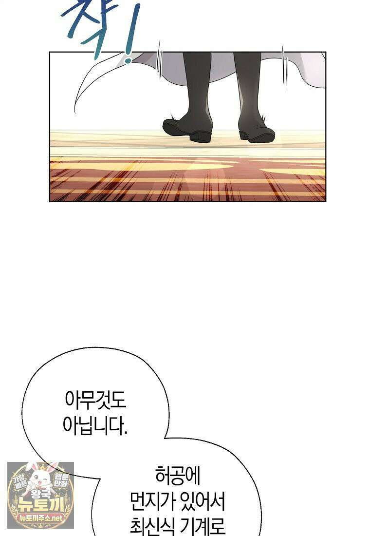 악당 아기님이 예언을 함 23화 23