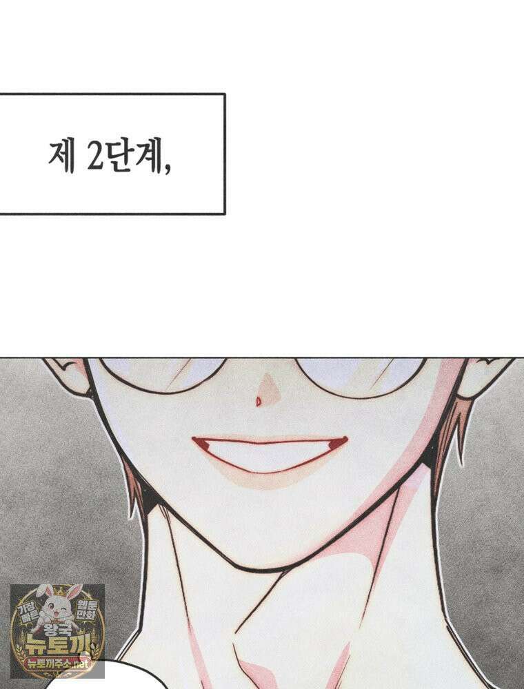 연하는 욕구불만 122화 5