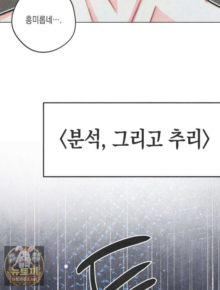 연하는 욕구불만 122화 6