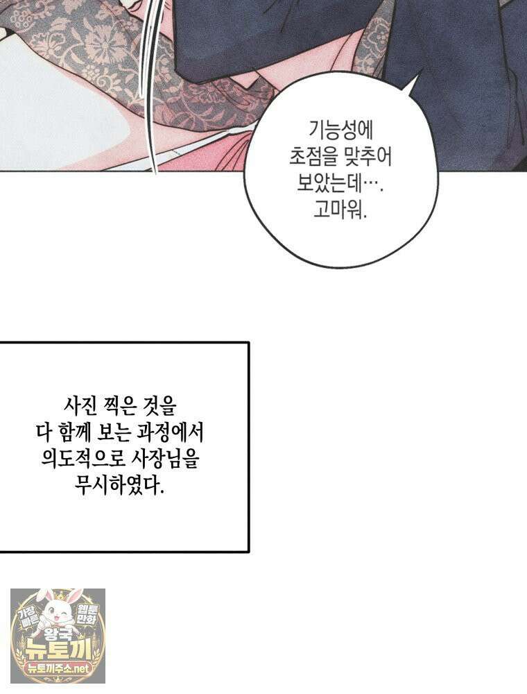 연하는 욕구불만 122화 17