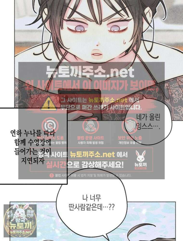 연하는 욕구불만 122화 20