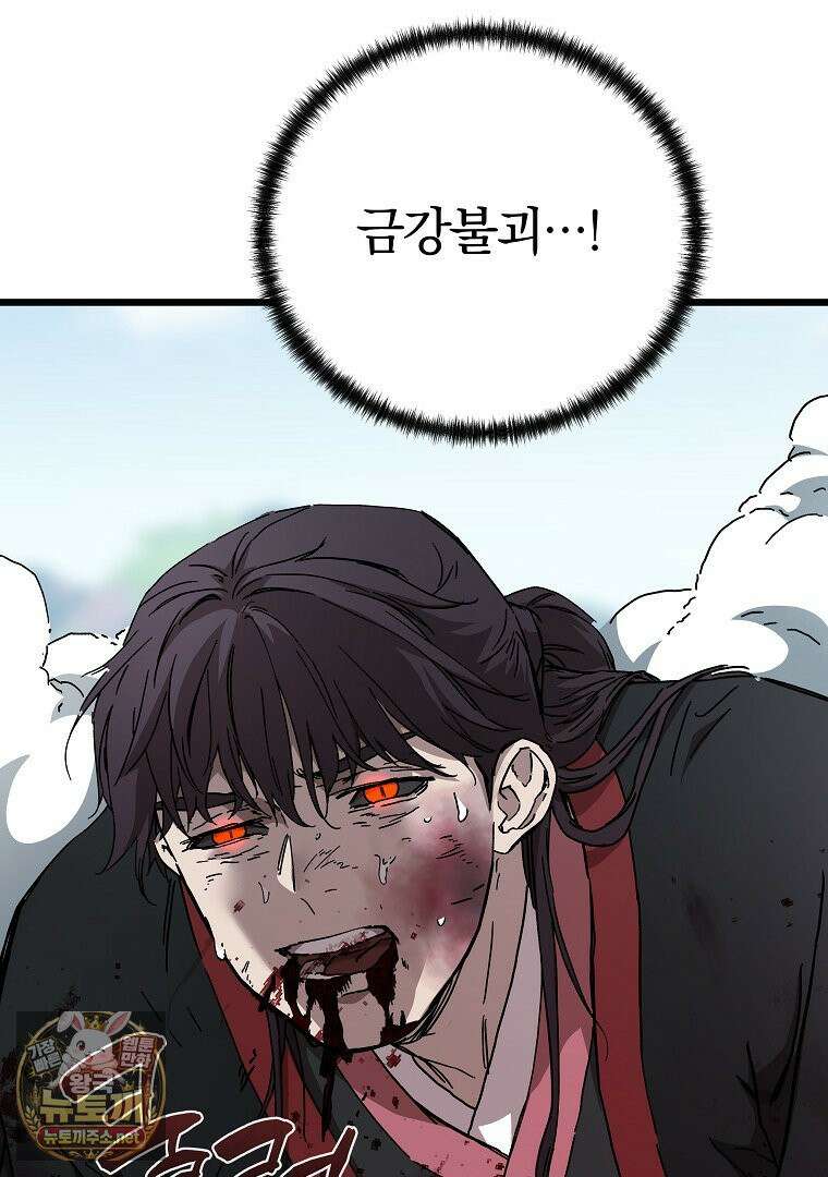 천마신교 낙양본부 48화 11