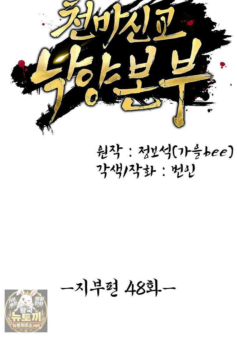 천마신교 낙양본부 48화 14