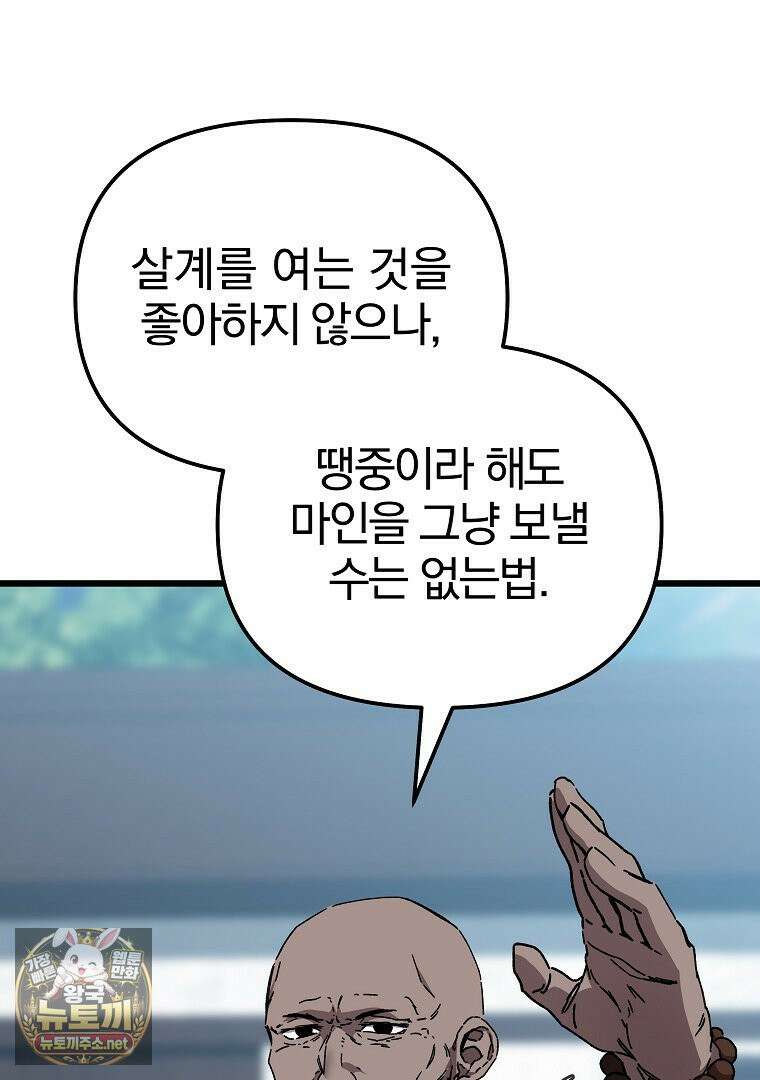 천마신교 낙양본부 48화 20