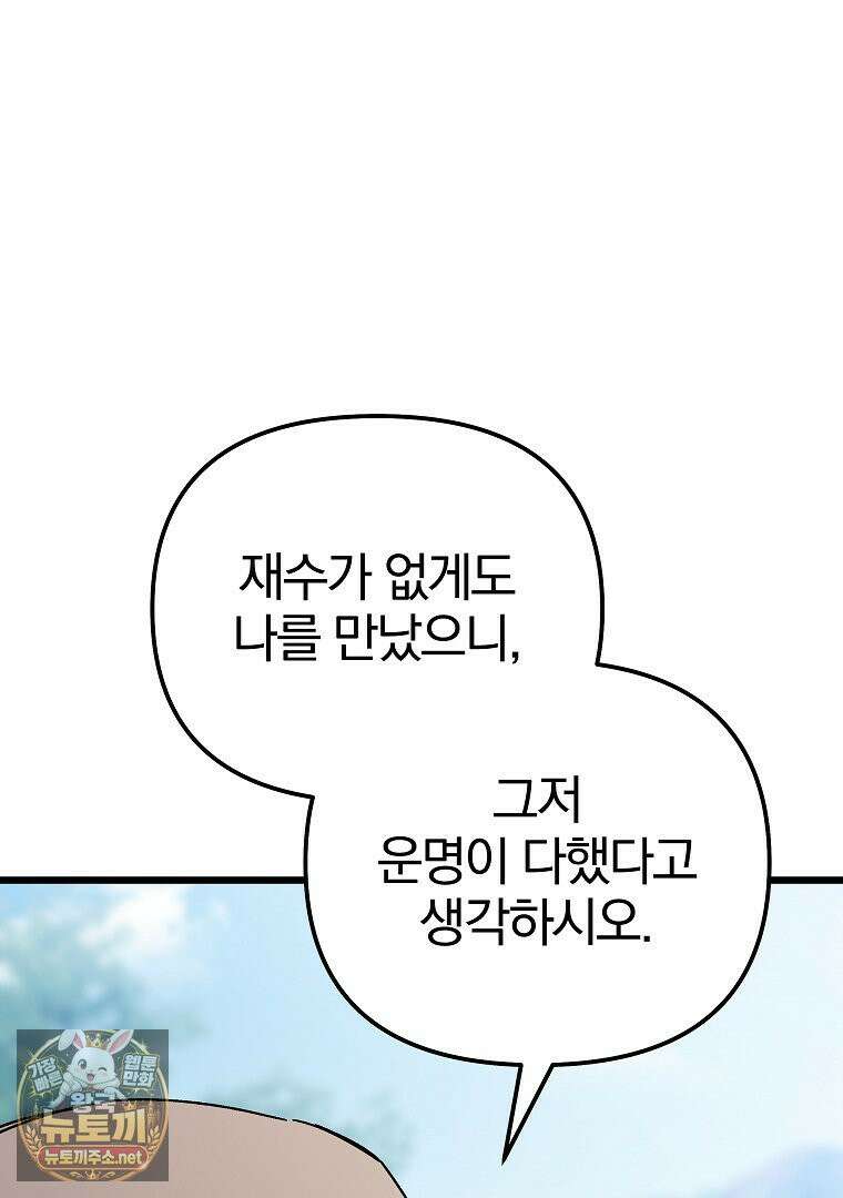 천마신교 낙양본부 48화 22