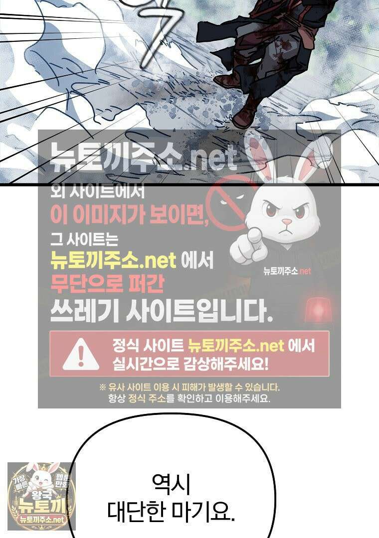 천마신교 낙양본부 48화 28