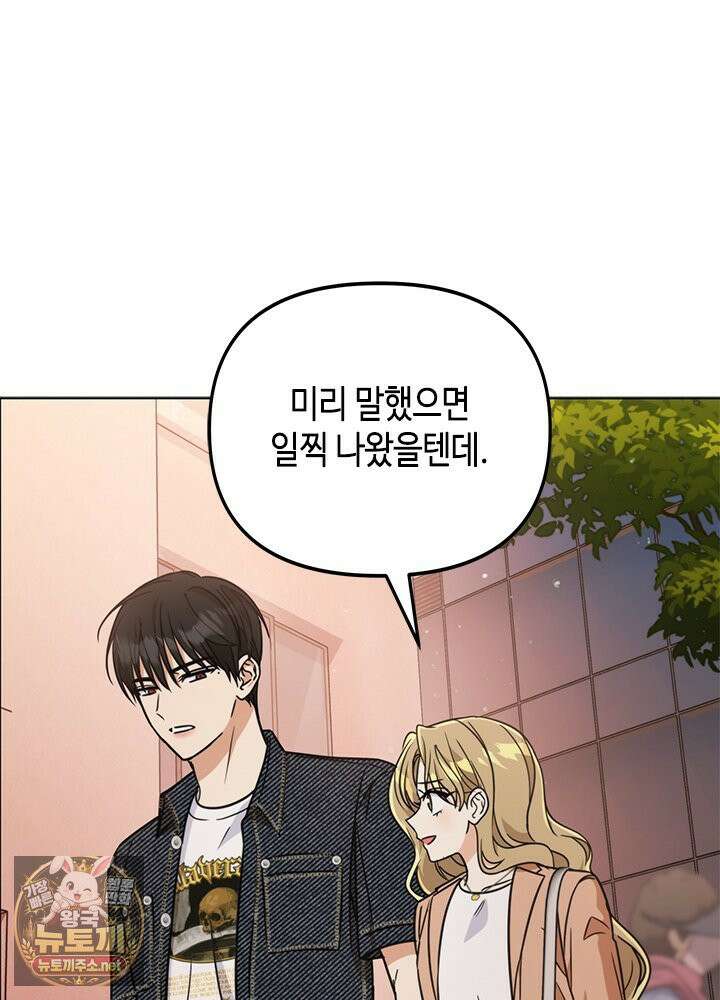 조폭 남주의 수위 조정을 위하여 40화 2