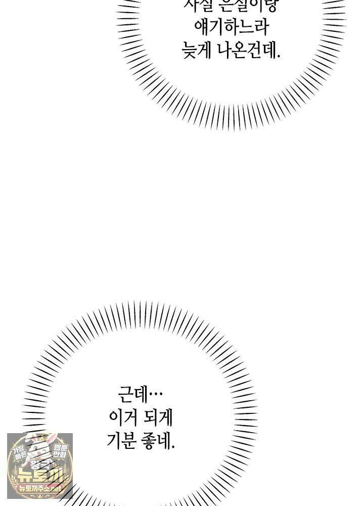 조폭 남주의 수위 조정을 위하여 40화 5