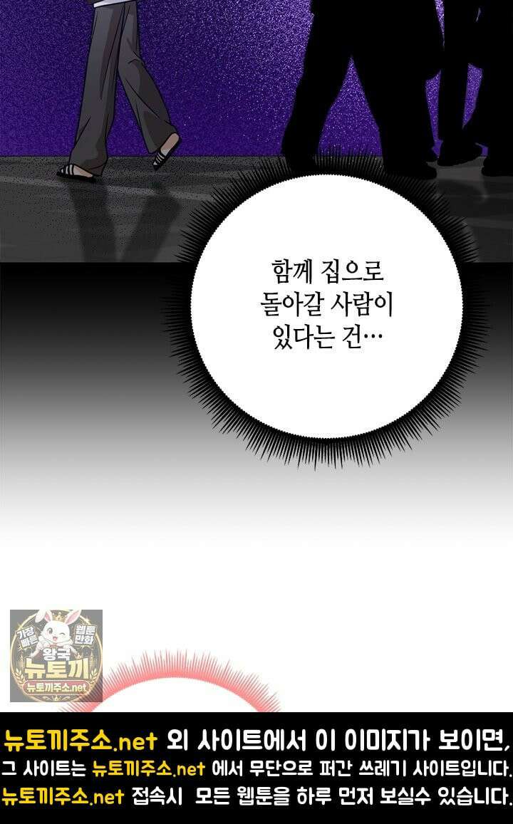 조폭 남주의 수위 조정을 위하여 40화 8
