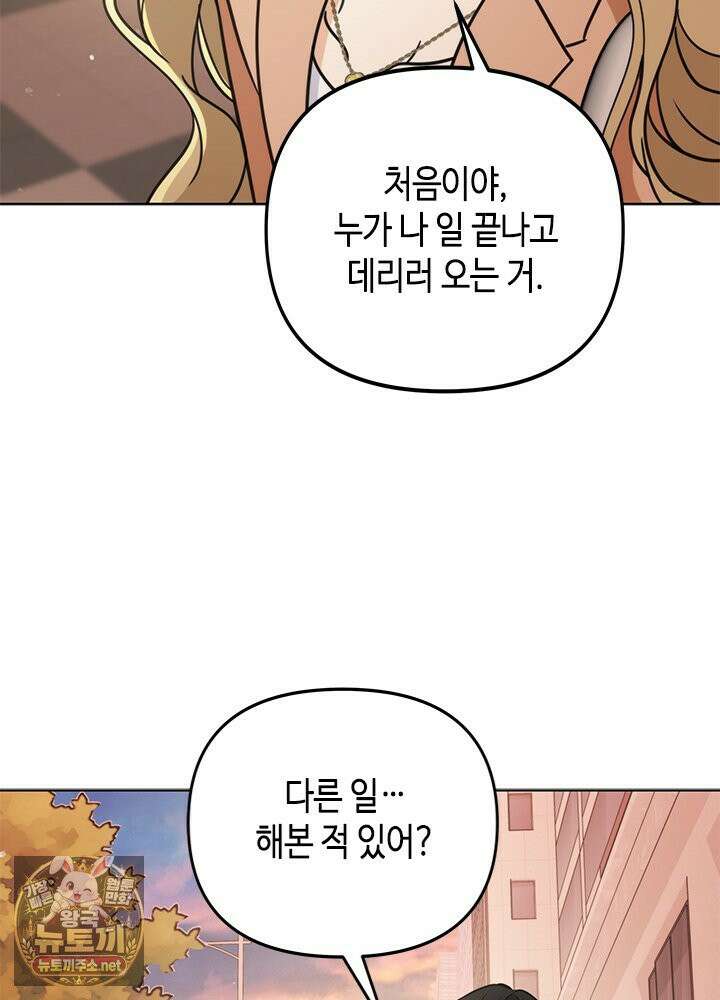 조폭 남주의 수위 조정을 위하여 40화 10