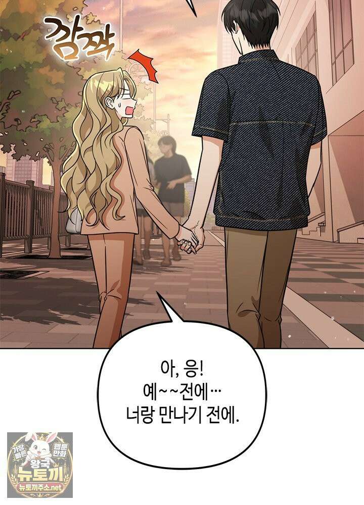 조폭 남주의 수위 조정을 위하여 40화 11
