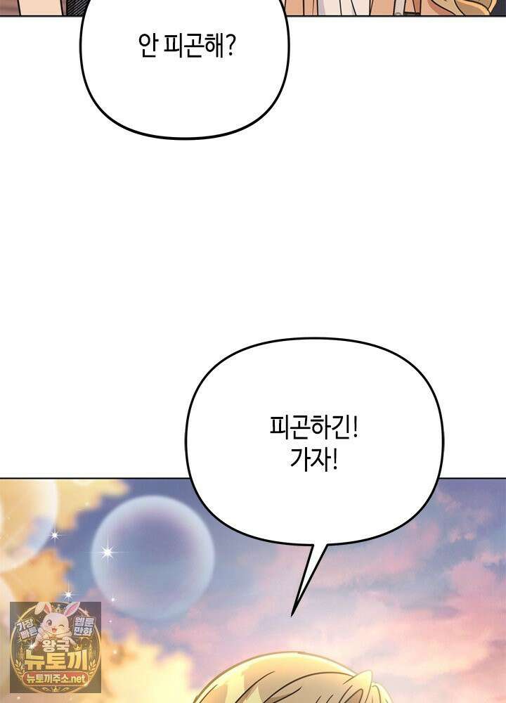 조폭 남주의 수위 조정을 위하여 40화 16